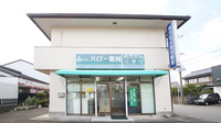 ハロー薬局　福光店の外観