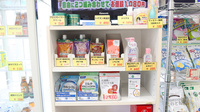ハロー薬局　さぎ山店の雑貨品