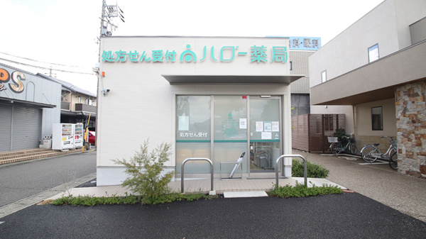 ハロー薬局　則武店の外観