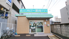 ハロー薬局　犬山店の外観