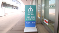 ハロー薬局　大垣駅前店の看板