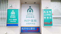 ハロー薬局　大垣中央店の看板