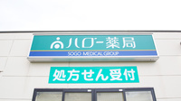 ハロー薬局　尾西店の看板