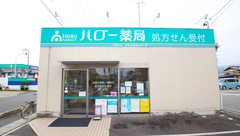 ハロー薬局　海津店の外観