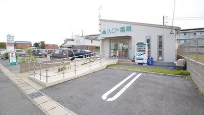 ハロー薬局　今伊勢店