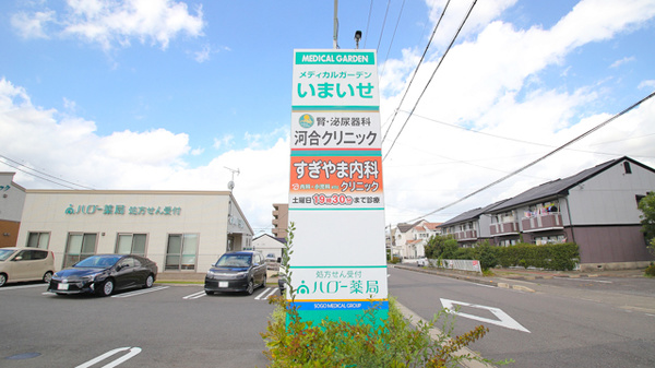 ハロー薬局　今伊勢店の看板