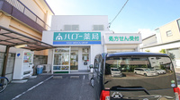 ハロー薬局　如意店の外観
