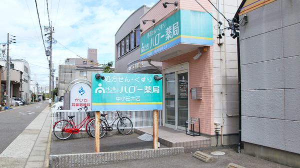 ハロー薬局　中小田井店の看板