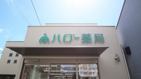 ハロー薬局　須ケ口店の看板