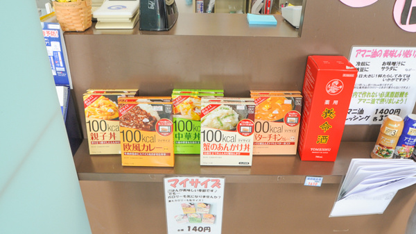 ハロー薬局　津北店の健康食品