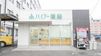 ハロー薬局　鈴鹿店