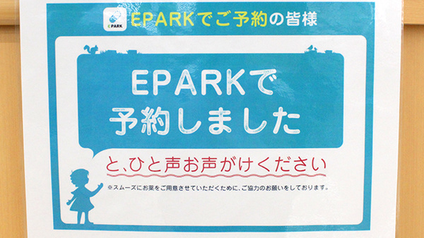 ドラッグセイムスゆめまち習志野台モール薬局のネット受付対応