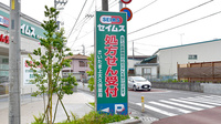 セイムスさいたま上大久保薬局の看板