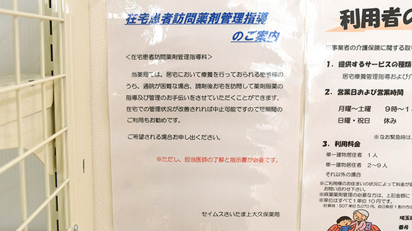 セイムスさいたま上大久保薬局の在宅対応