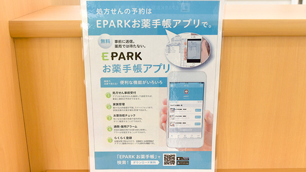 セイムスさいたま上大久保薬局の電子お薬手帳対応