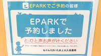 セイムスさいたま上大久保薬局のネット受付対応