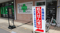 スローライフ薬局の看板