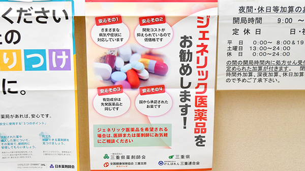 ジェネリック対応