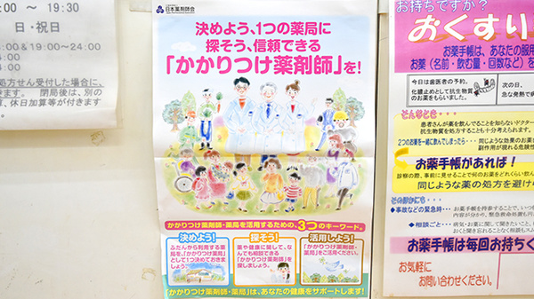 かかりつけ薬局対応