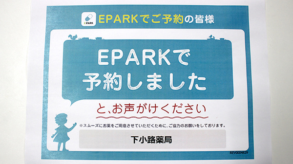下小路薬局のネット受付対応
