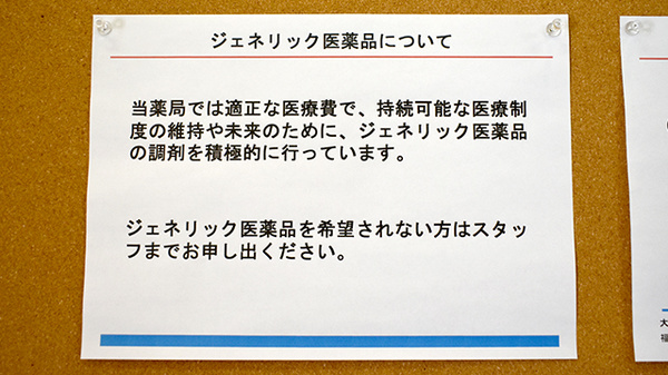 ジェネリック対応