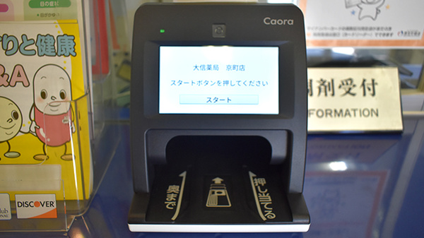 オンライン資格確認