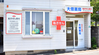 大信薬局足立店の外観
