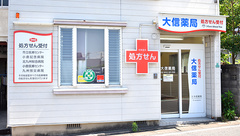 大信薬局足立店の外観