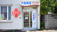 大信薬局足立店の入口