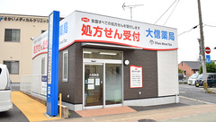大信薬局山寺店の外観