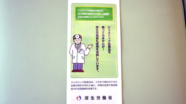 ジェネリック対応
