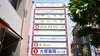 大信薬局メディック店の看板