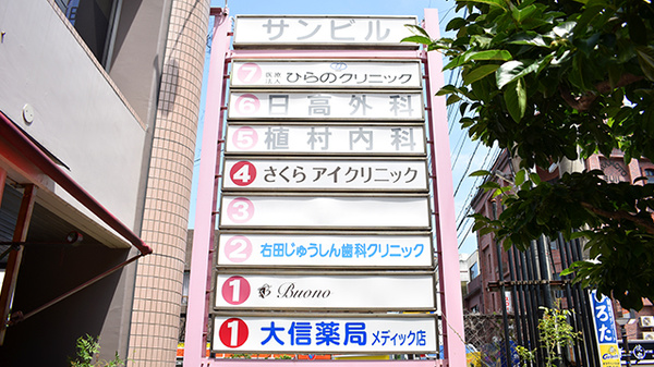 大信薬局メディック店の看板