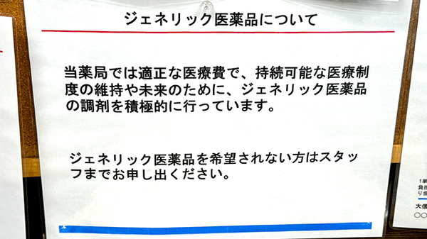 ジェネリック対応