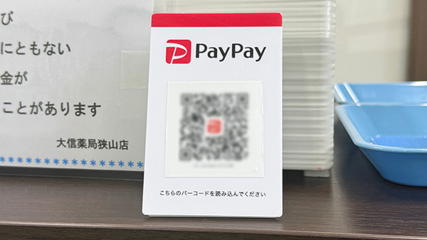 スマホ決済対応
