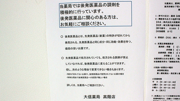 ジェネリック対応