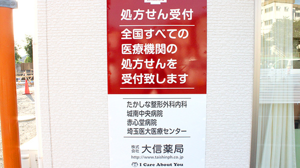 主な受付医療機関