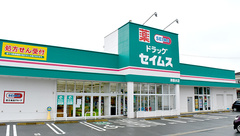 セイムス津垂水薬局の外観
