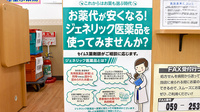 セイムス津垂水薬局のジェネリック対応