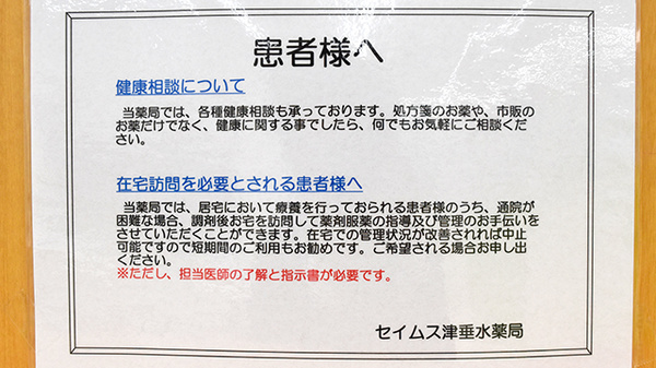 セイムス津垂水薬局の在宅対応