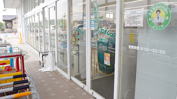セイムス津垂水薬局の入口