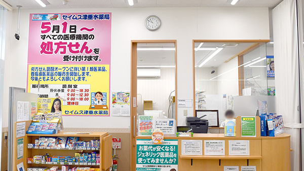 セイムス津垂水薬局の受付/カウンター