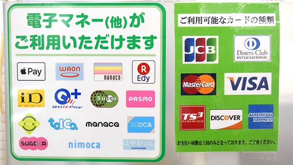 セイムス津垂水薬局のクレカ/電子マネー対応