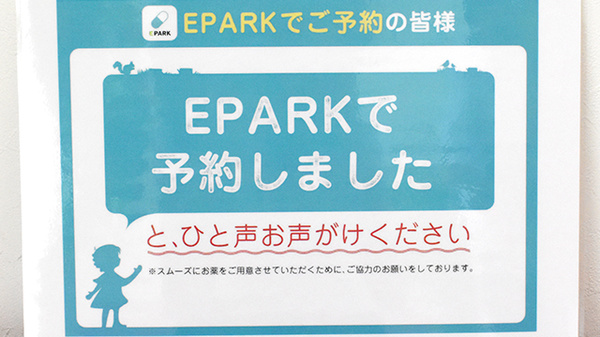 ネット受付対応