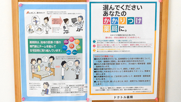 かかりつけ薬局対応