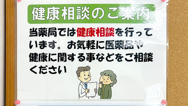 相談対応