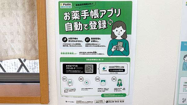 電子お薬手帳対応
