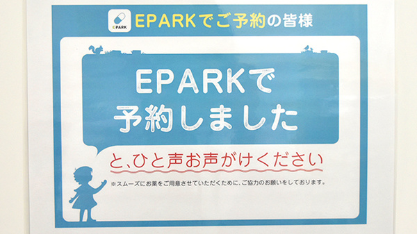 ひび薬局のネット受付対応