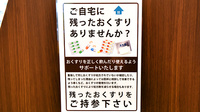 ひび薬局の残薬回収サービス