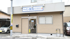 ペイン薬局の外観